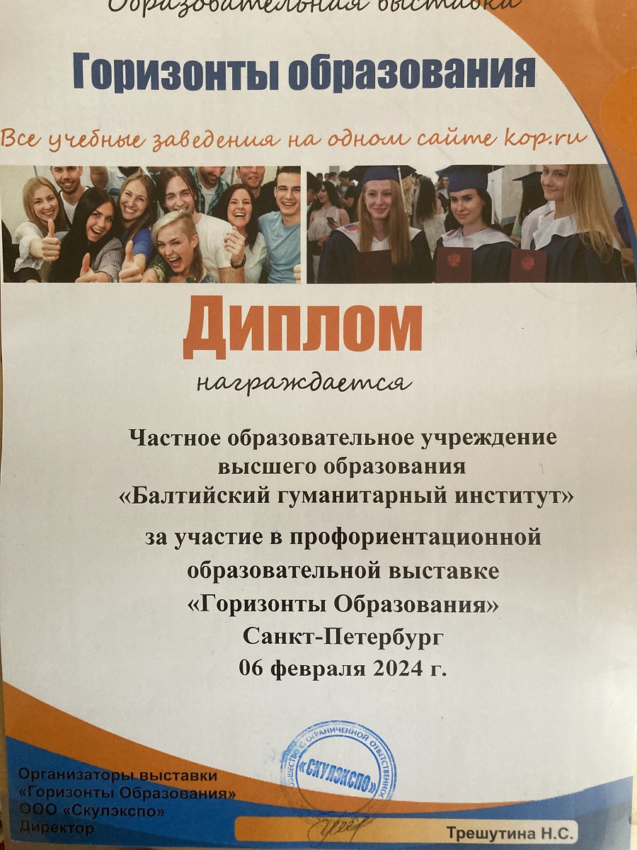 06 февраля 2024 года в Санкт-Петербурге прошла образовательная выставка 